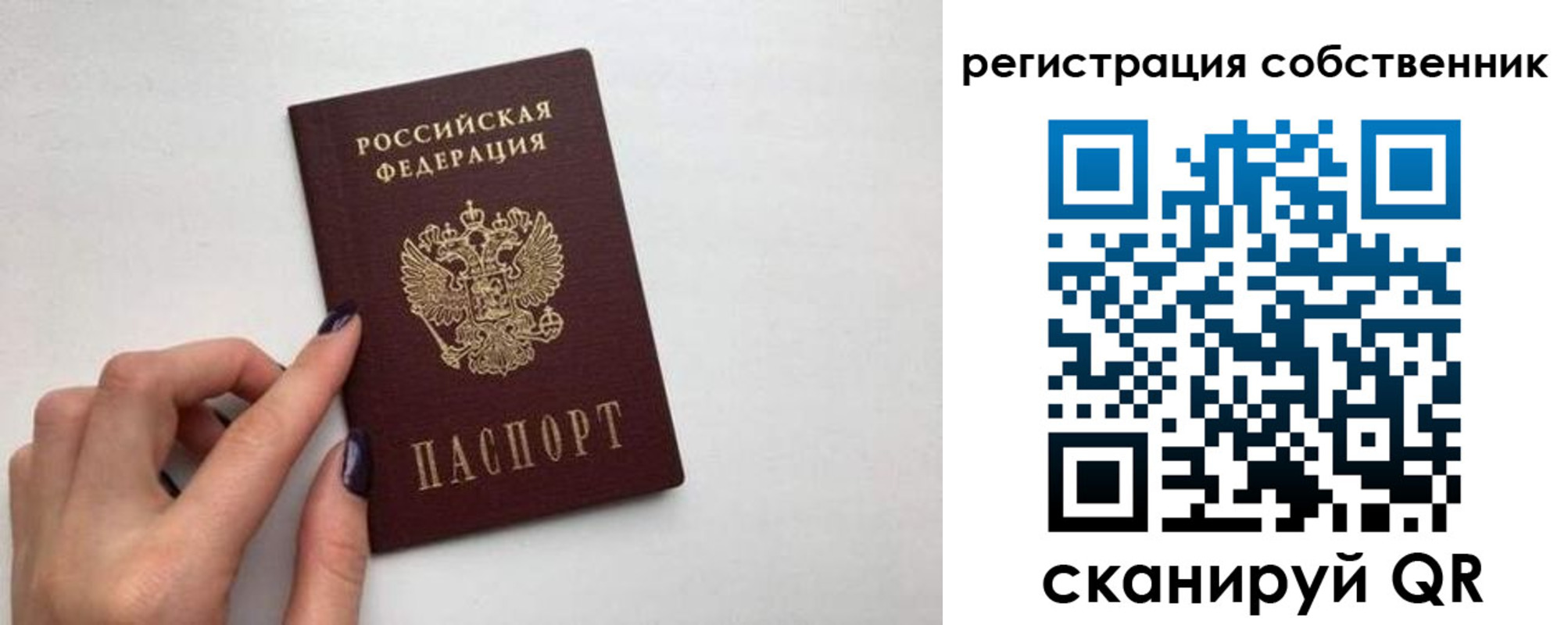 временная регистрация для всех в Сосенском